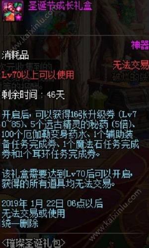 DNF璀璨圣诞礼包值不值得购买？璀璨圣诞礼包欢歌套装/史诗之路礼盒详情解析图片4