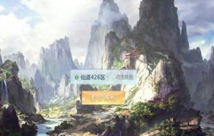 仙霸灵缘游戏官方版图片1