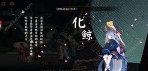 阴阳师化鲸厉害吗？化鲸最佳玩法全攻略图片2