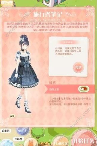 暖暖环游世界手游开放孤鲸频率旅行者笔记攻略 孤鲸频率快速刷法分享[视频][多图]图片1