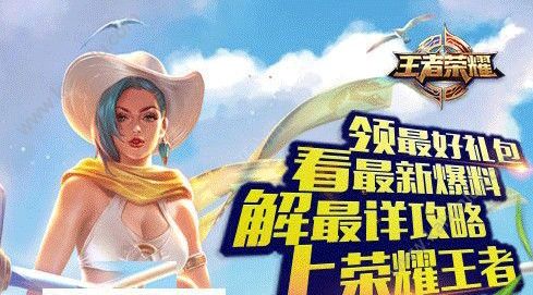 王者荣耀王者营地ios版已经上线 王者营地ios版更新方法及福利一览[视频][多图]图片3