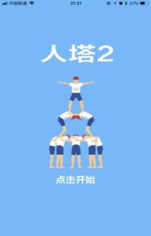 抖音人塔2游戏最新官方版图片1