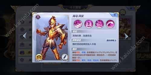 圣斗士星矢手游海马拜安攻略 进攻/辅助最强阵容搭配[视频][多图]图片1
