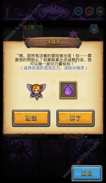 不思议迷宫新主线混沌深渊如何玩 混沌之力/心智系统及钉子头彩蛋全攻略分享[视频][多图]图片7