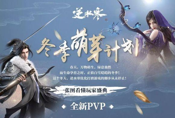 逆水寒冬季萌芽计划怎么玩 角色交易系统/新地图/新团本/转职功能玩法全攻略[多图]