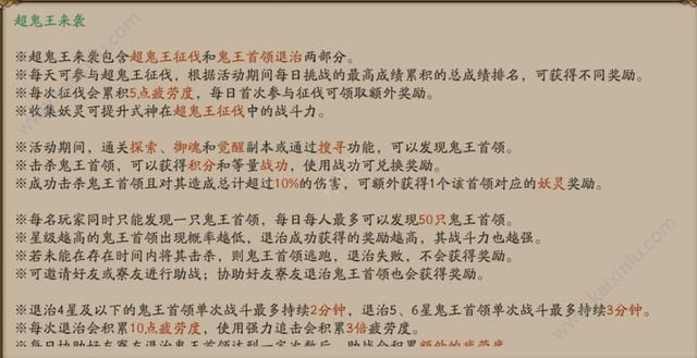 阴阳师超鬼王八岐大蛇活动规则是什么？超鬼王八岐大蛇活动玩法攻略[视频][多图]图片2