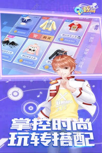 QQ炫舞游戏官方安卓版图片4