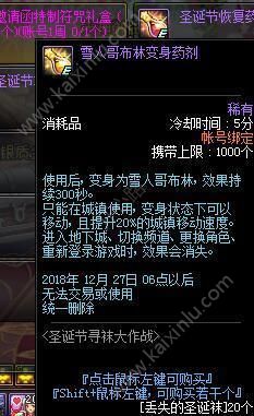 2018DNF12月13日更新活动总汇：圣诞寻袜大作战/2018圣诞武器装扮/史诗之路/增幅大狂欢即将来袭[视频][多图]图片9