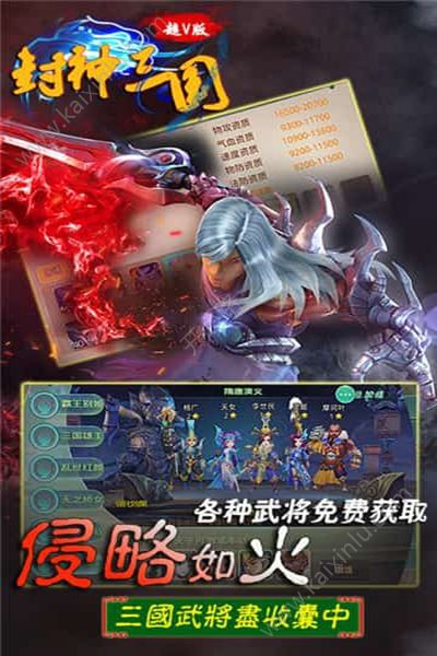 封神三国超V版手游公益服图片3
