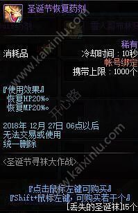 2018DNF12月13日更新活动总汇：圣诞寻袜大作战/2018圣诞武器装扮/史诗之路/增幅大狂欢即将来袭[视频][多图]图片7