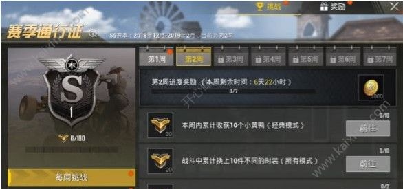绝地求生刺激战场s5赛季挑战赛第二周挑战任务怎么完成 快速完成任务全攻略[视频][多图]图片2
