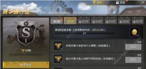 绝地求生刺激战场s5赛季挑战赛第二周挑战任务怎么完成 快速完成任务全攻略图片2