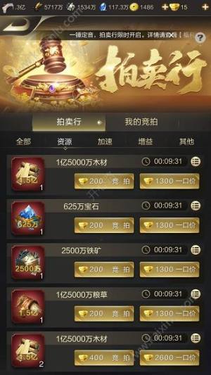 乱世王者拍卖行怎么玩？出售道具/价格/竞拍和一口价详情解析图片1