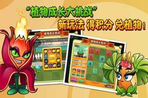 pvz22018新年国际版安卓版钻石apk官方版图片2