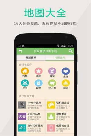 多玩我的世界盒子3.0.5版本官网下载最新手机版图片1