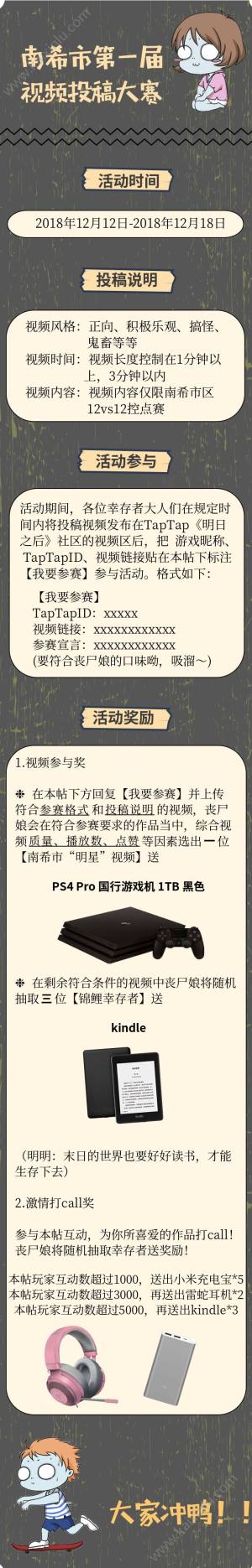 明日之后南希市第一届视频投稿大赛活动火爆开启 活动时间/参与方式/奖励详解图片1