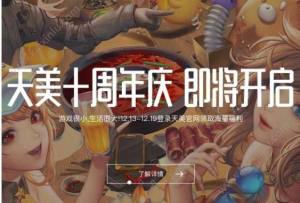 天美十周年主题海报彩蛋大全 12个彩蛋位置在哪详解图片1