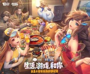 天美十周年主题海报彩蛋大全 12个彩蛋位置在哪详解图片3