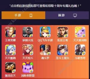 天美十周年庆典活动入口在哪？官方网站链接地址分享图片1