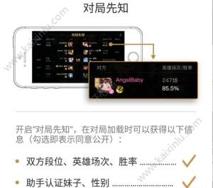 王者荣耀助手对局先知如何查看？苹果/安卓系统对局先知开启方法图片1
