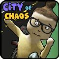 混乱之城City of Chaos安卓版金币中文正版 v1.659