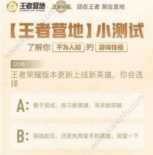 王者荣耀王者营地小测试在哪里？王者营地回城特效获得攻略图片1