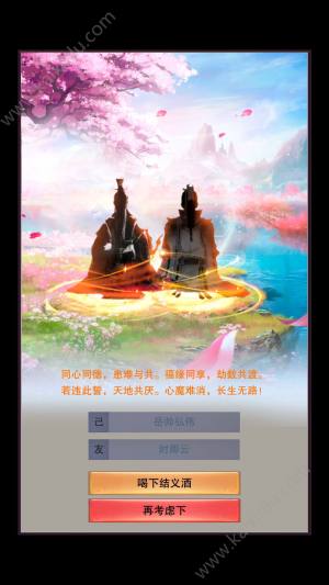 想不想修真12月15日新版本更新公告 戒指法袋功能/天外天功能即将开放图片3