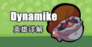 Brawl Stars英雄攻略大全 荒野乱斗九级英雄/怎么升级图片16