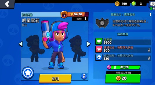 Brawl Stars英雄攻略大全 荒野乱斗九级英雄/怎么升级[多图]