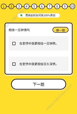 微信好友问答pro小游戏安装包图片4