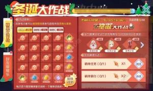 QQ炫舞圣诞礼服怎么免费获得？圣诞大作战玩法攻略分享图片2