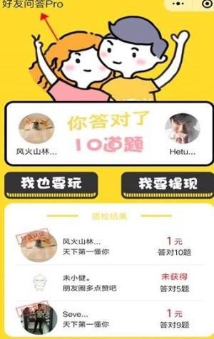 微信好友问答小程序app官方最新版图片1