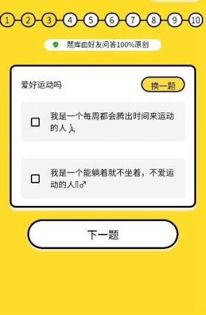 微信好友问答小程序app官方最新版图片2