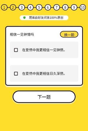 好友问答pro微信小游戏官方安卓版图片2