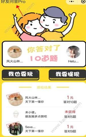 微信好友问答pro小游戏安装包图片3