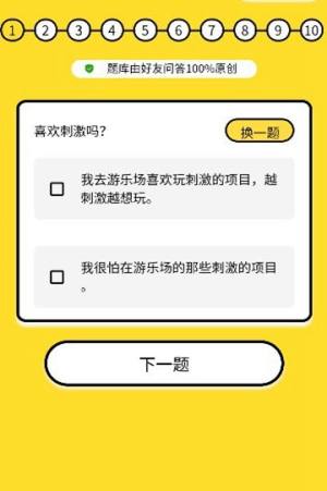 qq好友问答小程序官网安卓版下载图片2