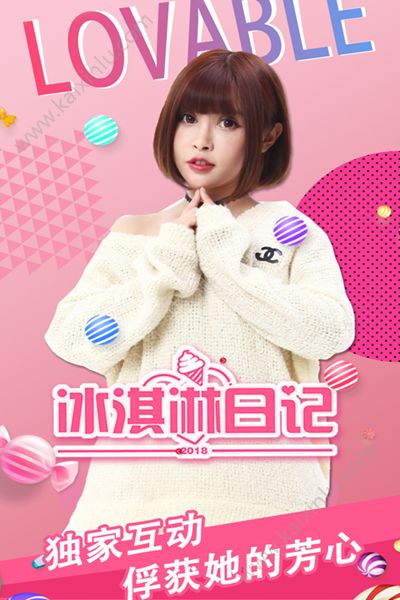 冰淇淋日记姒菲儿舒雨萱女主角最新版图片4