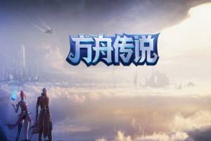方舟传说游戏官方下载安卓最新版图片2