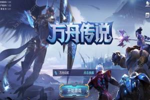 方舟传说手游官网下载正式版图片3