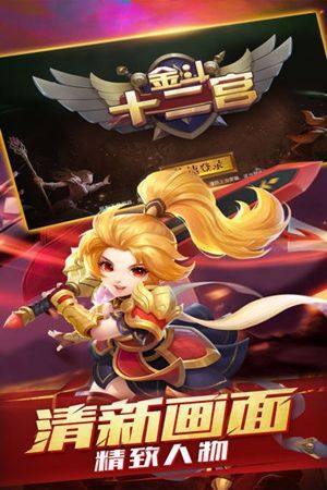 金斗十二宫游戏官方下载最新版图片2