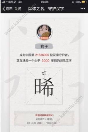 以你之名守护汉字2019在线测试入口 最新版在线测试链接地址分享图片1