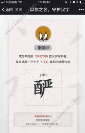以你之名守护汉字2019在线测试入口 最新版在线测试链接地址分享图片2