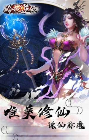 玲珑逆仙手游畅玩版BT最新版图片1