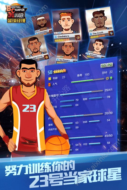 篮球经理2018游戏官方下载安卓版图片3