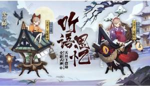 阴阳师手游12月19日新剧情预告 试胆大会/新式神天井下获得方法分享图片5