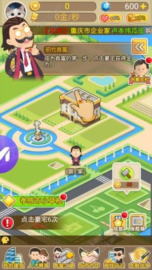 明星小城市攻略 怎么升星/快速赚金币/新手怎么玩分享图片3