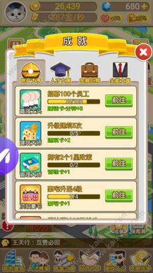 明星小城市攻略 怎么升星/快速赚金币/新手怎么玩分享图片2