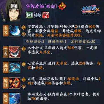 火影忍者ol手游暗部鼬什么时候出来？暗部鼬技能及上架时间介绍[多图]