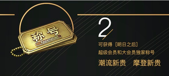 明日之后摩登新贵称号如何获得？摩登新贵称号获得方法分享[多图]