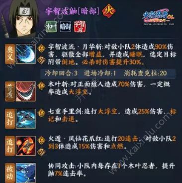 火影忍者ol手游暗部鼬什么时候出来？暗部鼬技能及上架时间介绍[视频][多图]图片1